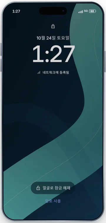 잠금 화면
