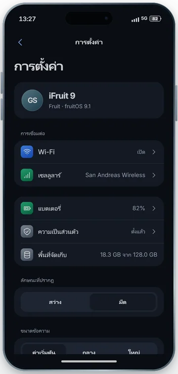 การตั้งค่า